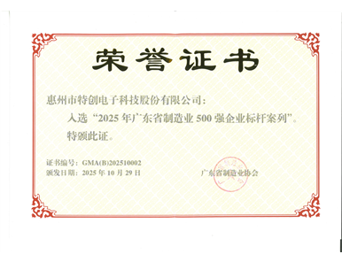 2025年 广东省制造业500强企业标杆案例